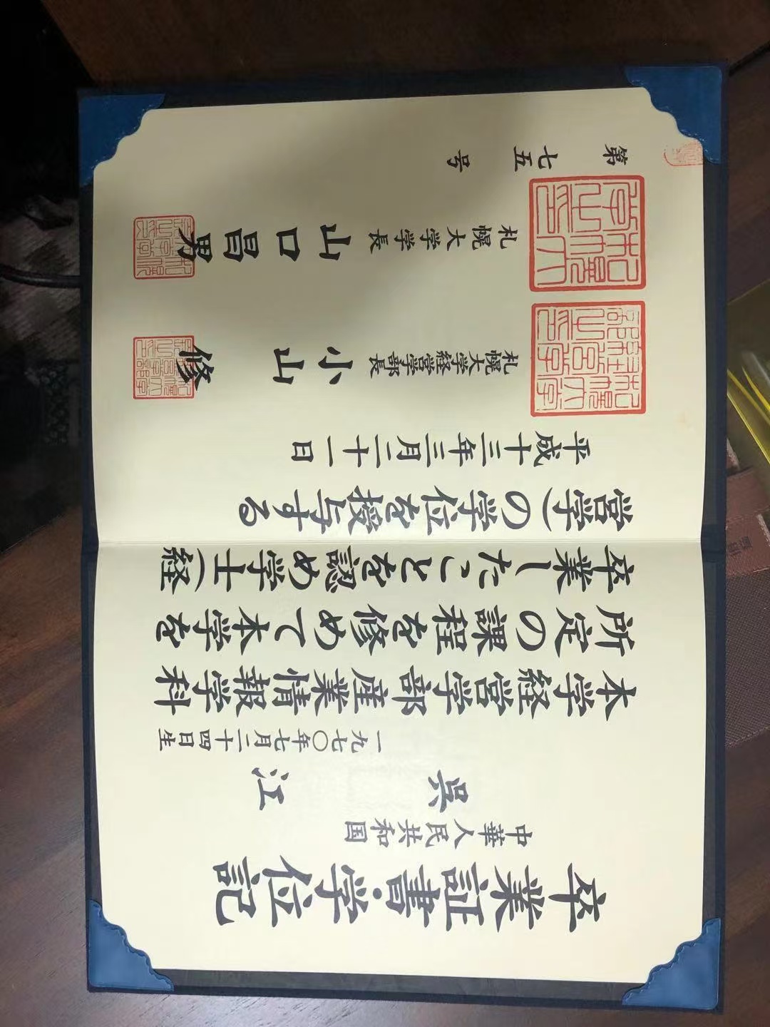 札幌大学经营学修士学位证明