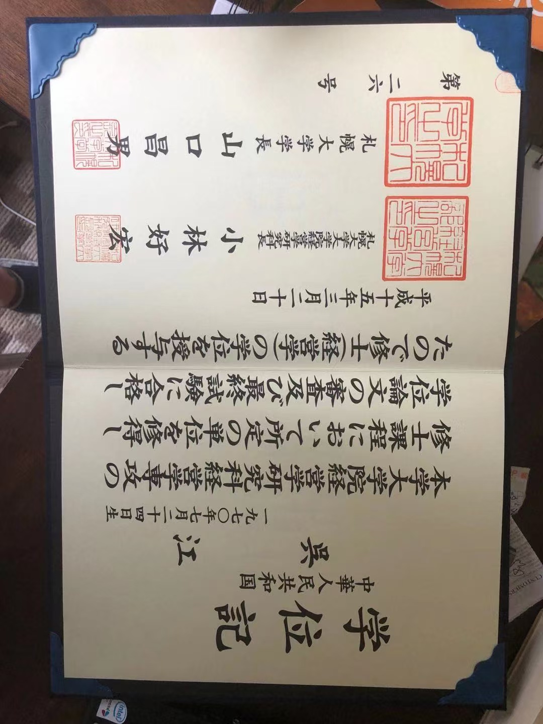 札幌大学经营学修士学位证明